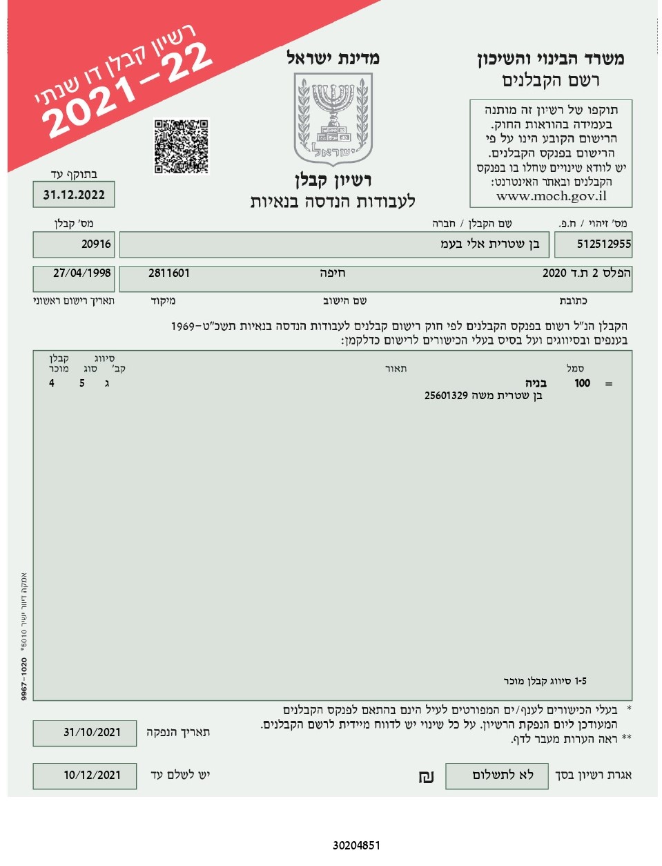 רישיון